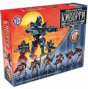 Karavīru komplekts - Kiborgi + šaujošais ierocis kastē