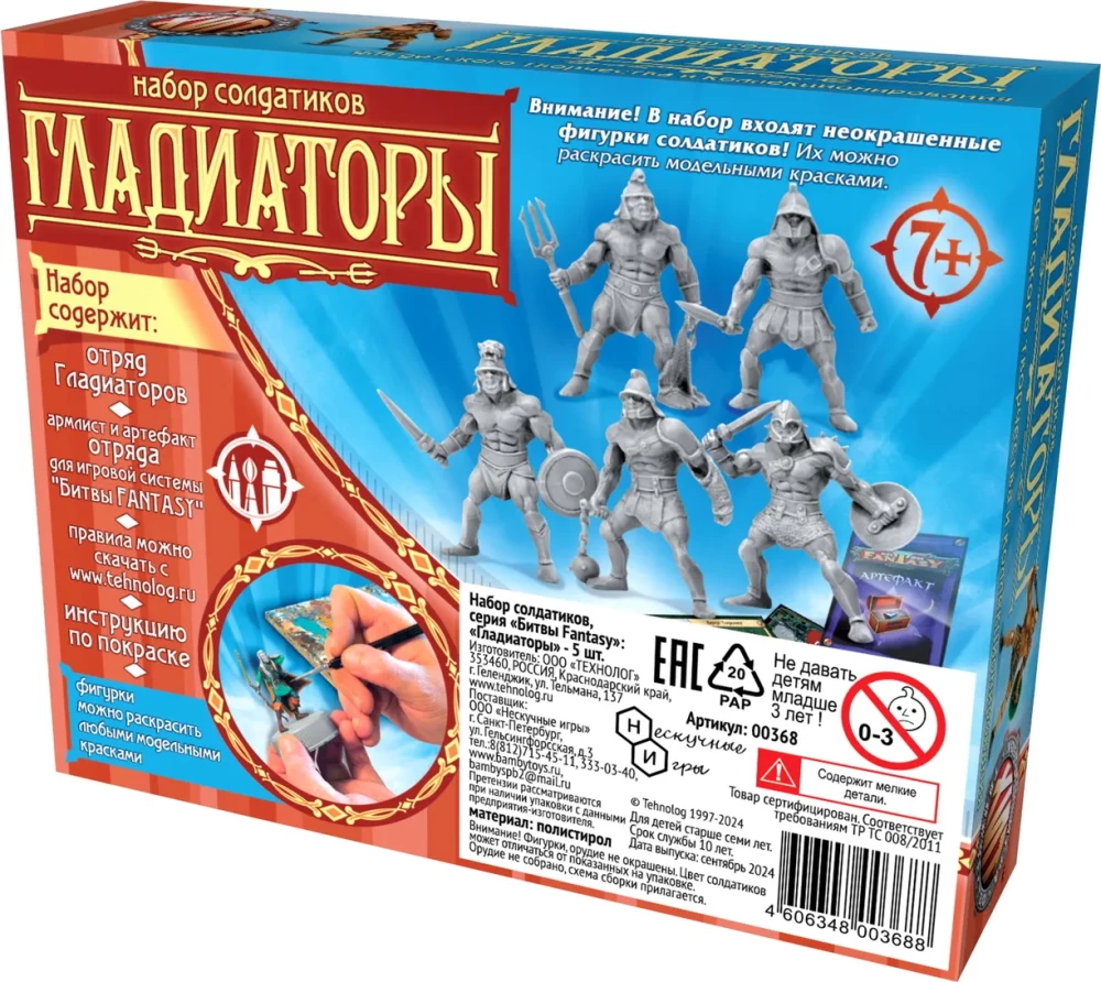 Karavīru komplekts - Gladiatori + šaujamierocis