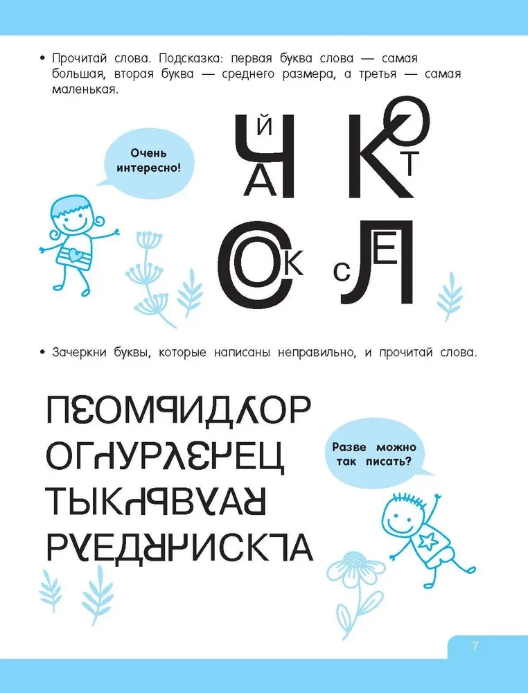 Vārdu spēles un mīklas