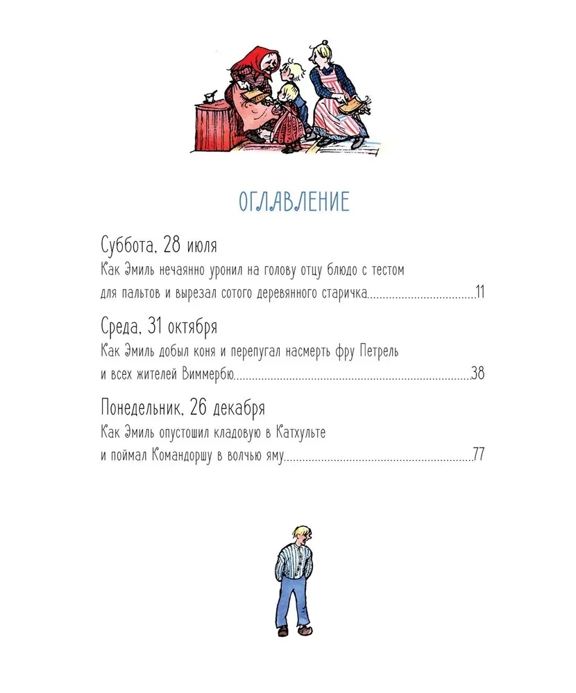 Jauni Emīla no Lönneberga triki