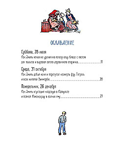 Jauni Emīla no Lönneberga triki
