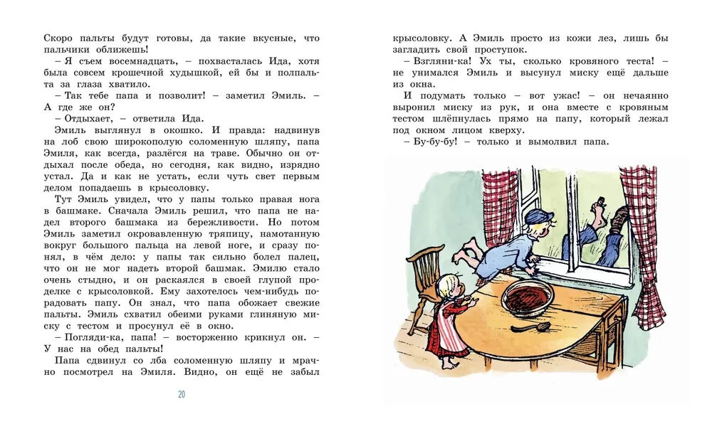 Jauni Emīla no Lönneberga triki