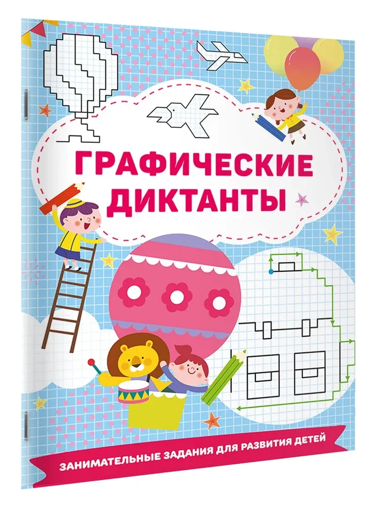 Графические диктанты