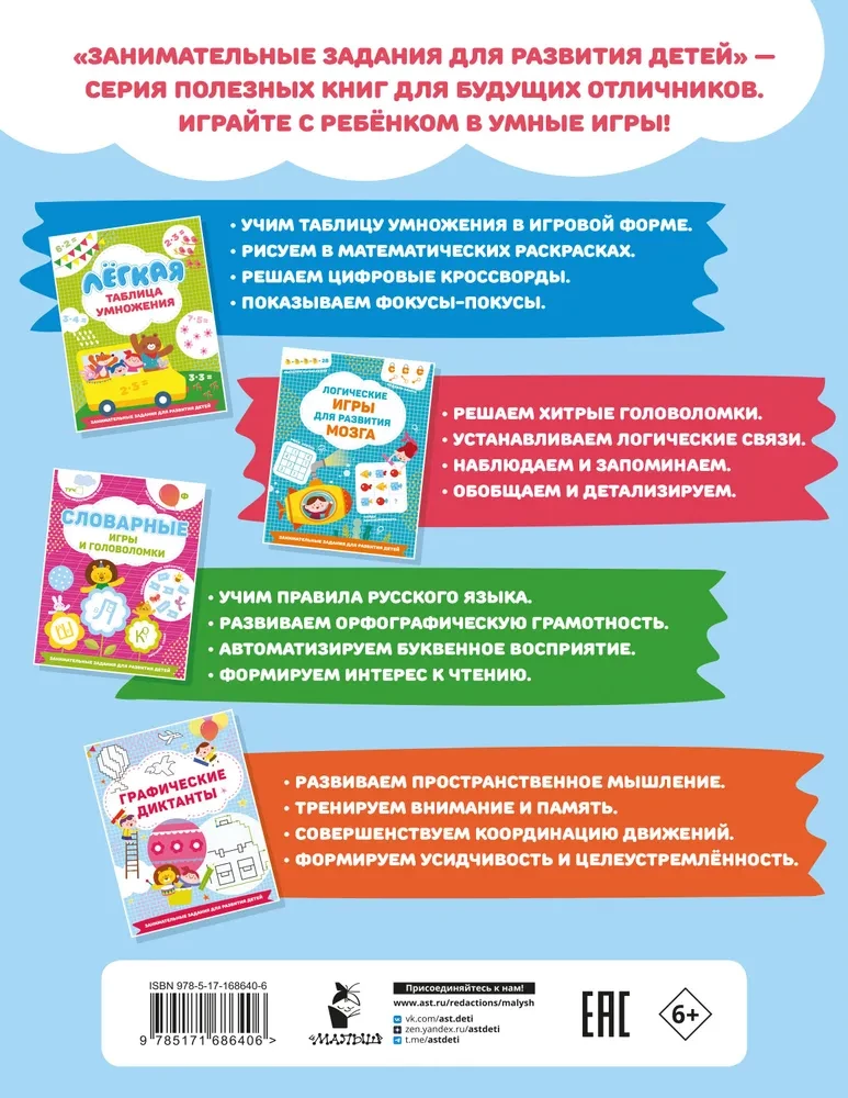 Графические диктанты