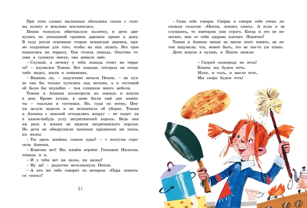Пеппи Длинныйчулок поселяется в вилле Курица