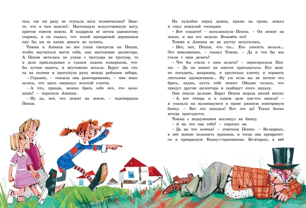 Пеппи Длинныйчулок поселяется в вилле Курица
