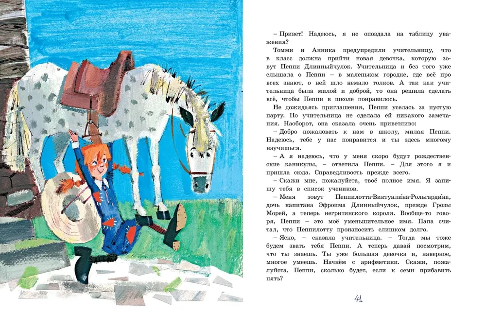 Пеппи Длинныйчулок поселяется в вилле Курица