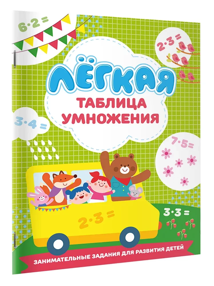 Vieglā reizināšanas tabula