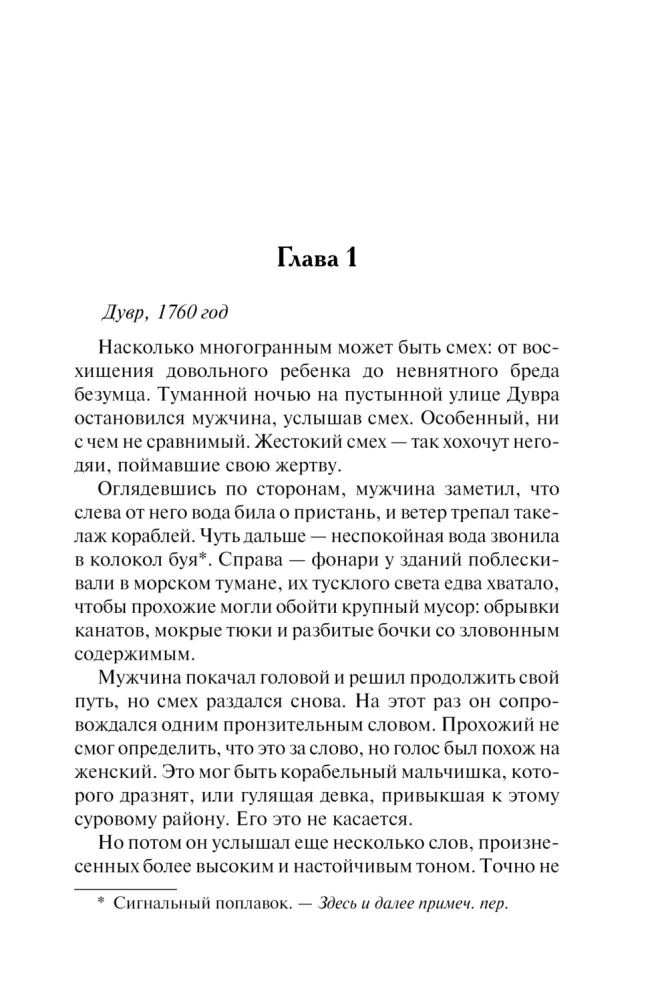 Герцог-пират