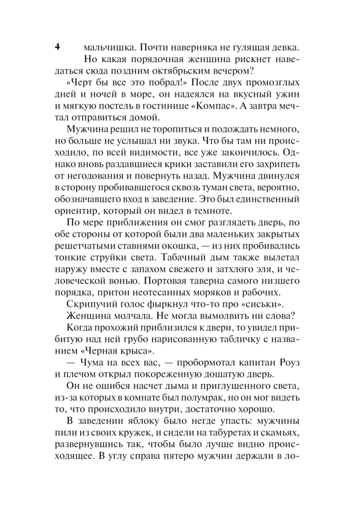 Герцог-пират