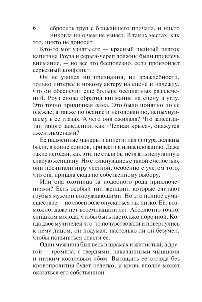 Герцог-пират