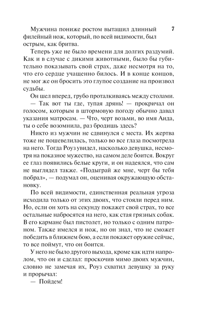 Герцог-пират