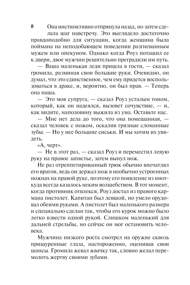 Герцог-пират
