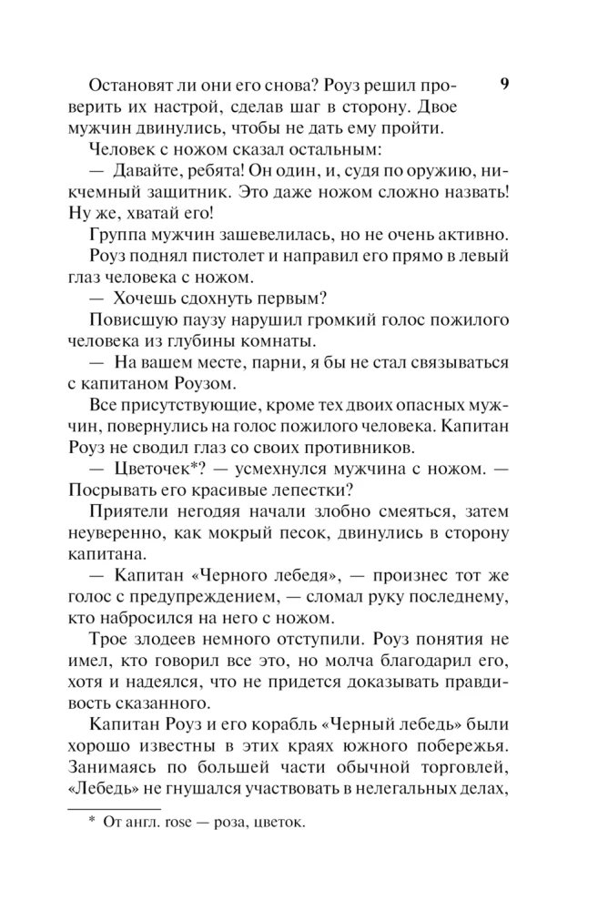 Герцог-пират