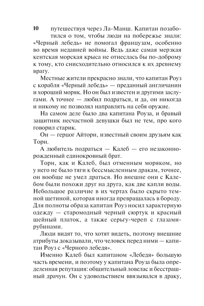 Герцог-пират