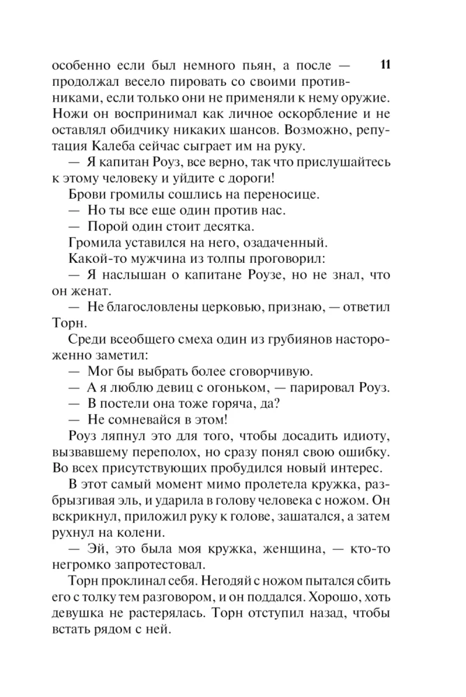 Герцог-пират
