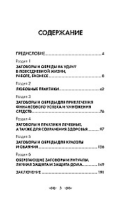 Шепотки и ритуалы. Бабушкины заговоры на все случаи жизни