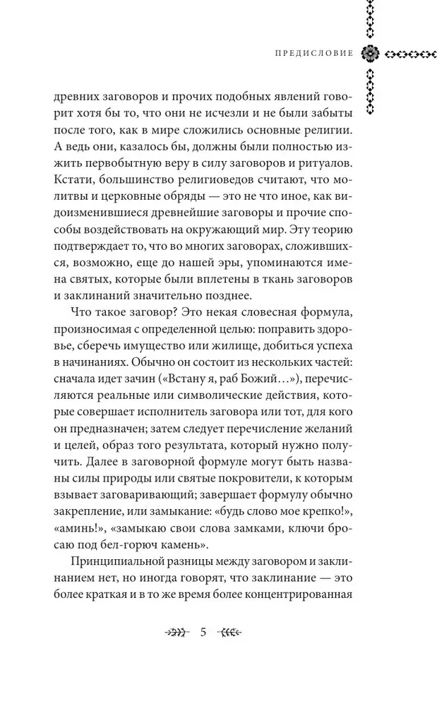 Шепотки и ритуалы. Бабушкины заговоры на все случаи жизни