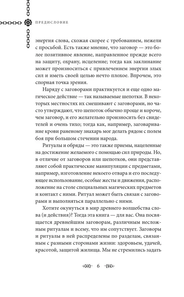 Шепотки и ритуалы. Бабушкины заговоры на все случаи жизни