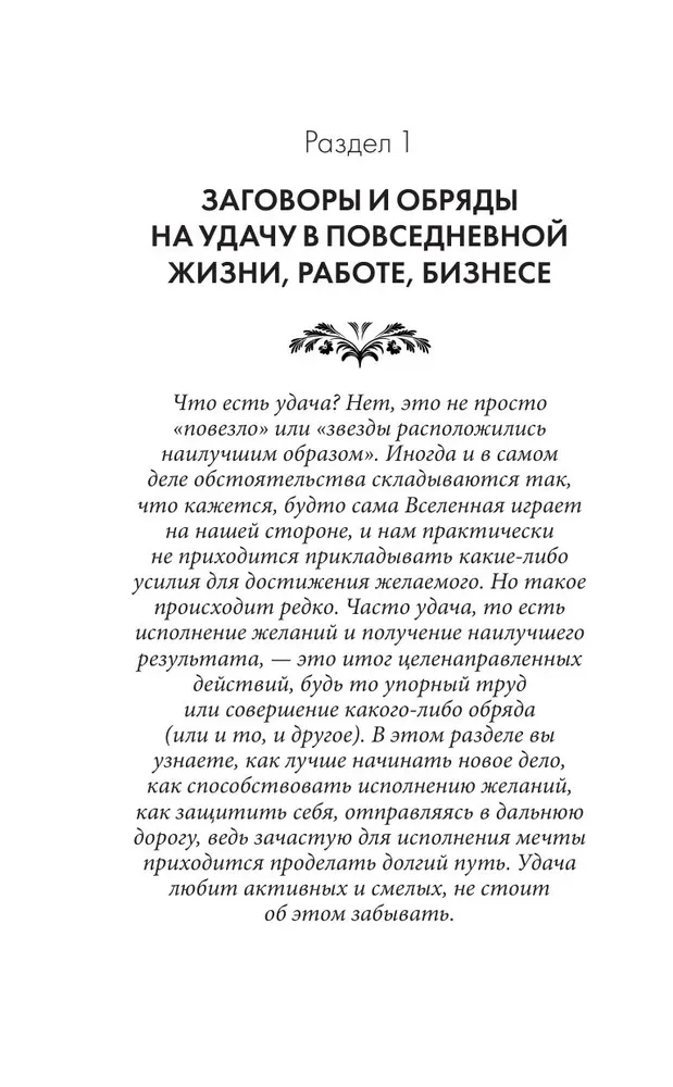 Шепотки и ритуалы. Бабушкины заговоры на все случаи жизни
