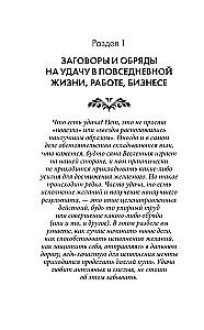 Шепотки и ритуалы. Бабушкины заговоры на все случаи жизни