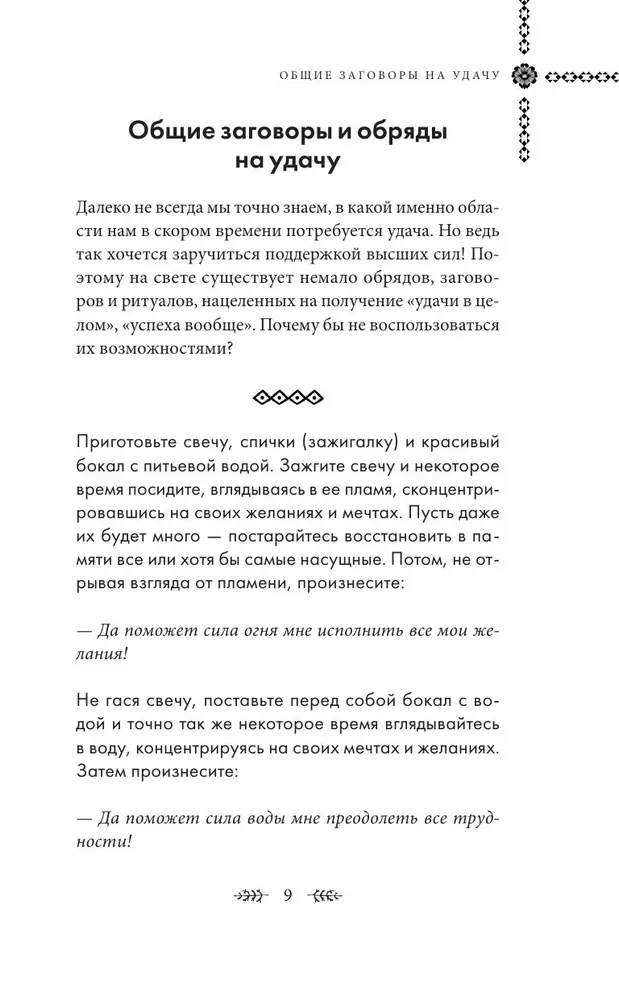 Шепотки и ритуалы. Бабушкины заговоры на все случаи жизни