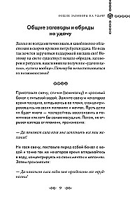 Шепотки и ритуалы. Бабушкины заговоры на все случаи жизни