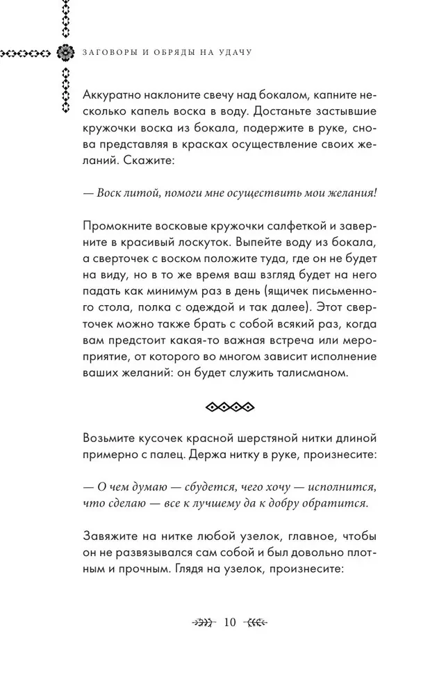 Шепотки и ритуалы. Бабушкины заговоры на все случаи жизни