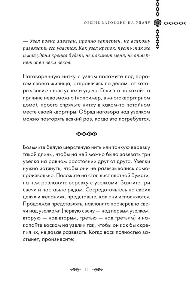 Шепотки и ритуалы. Бабушкины заговоры на все случаи жизни