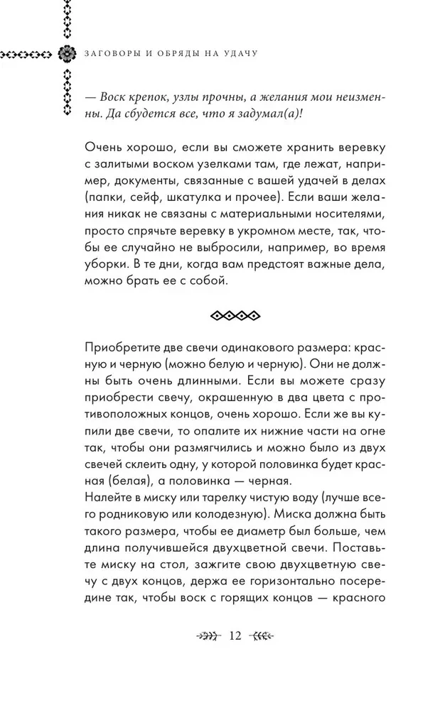 Шепотки и ритуалы. Бабушкины заговоры на все случаи жизни