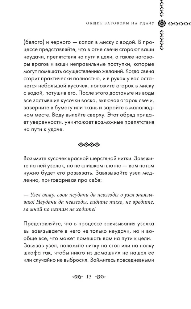 Шепотки и ритуалы. Бабушкины заговоры на все случаи жизни
