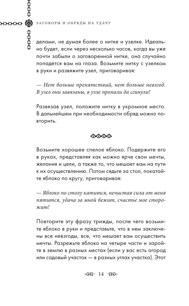 Шепотки и ритуалы. Бабушкины заговоры на все случаи жизни