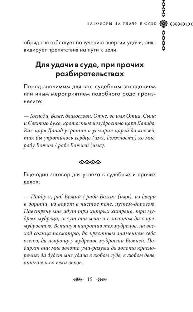 Шепотки и ритуалы. Бабушкины заговоры на все случаи жизни