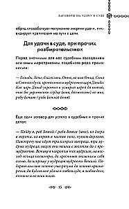 Шепотки и ритуалы. Бабушкины заговоры на все случаи жизни