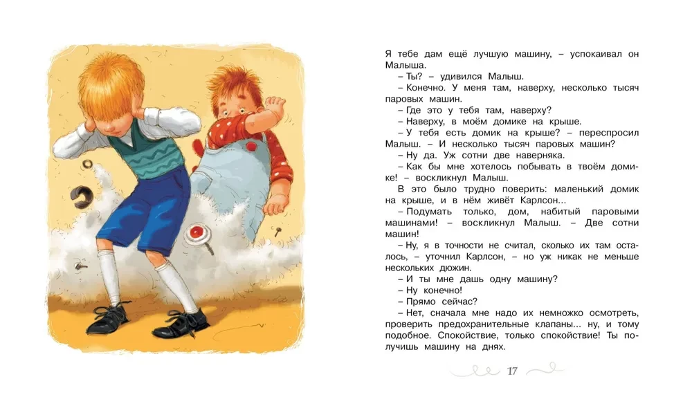 Малыш и Карлсон, который живет на крыше