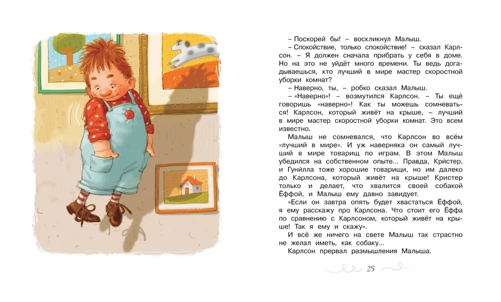 Малыш и Карлсон, который живет на крыше