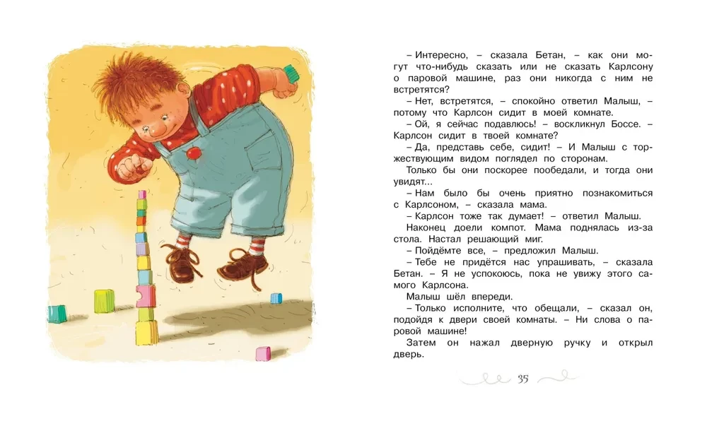 Малыш и Карлсон, который живет на крыше