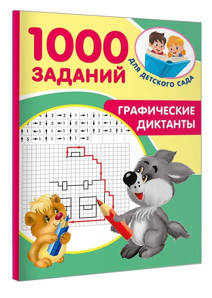 Графические диктанты