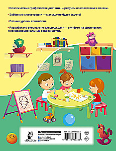 Графические диктанты