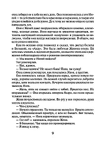 Mans izredzētais, mans sapņu vīrs