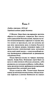 Влюбленный маркиз