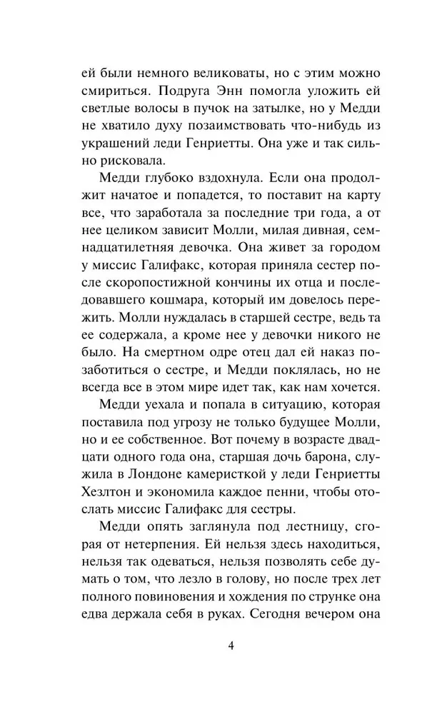 Влюбленный маркиз