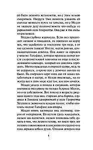 Влюбленный маркиз