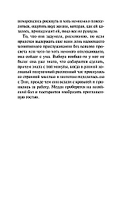 Влюбленный маркиз