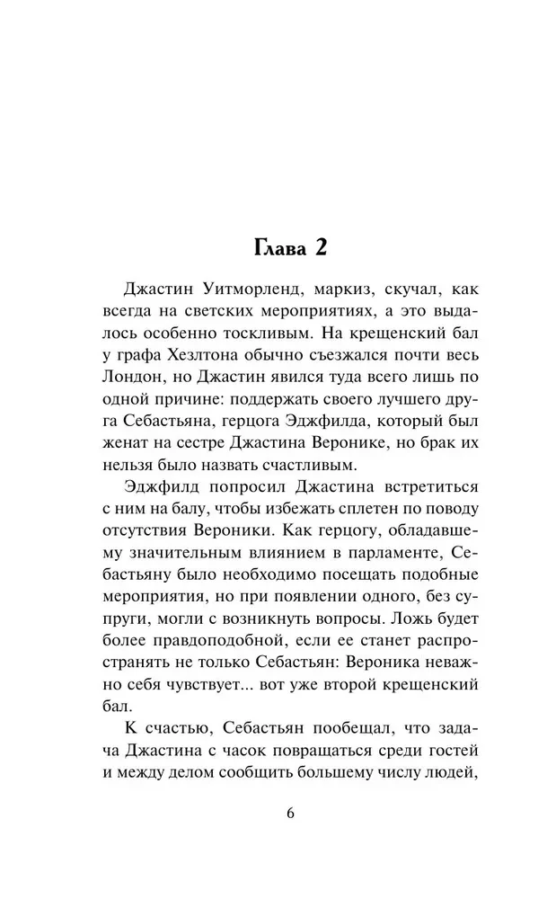 Влюбленный маркиз