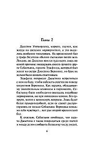 Влюбленный маркиз