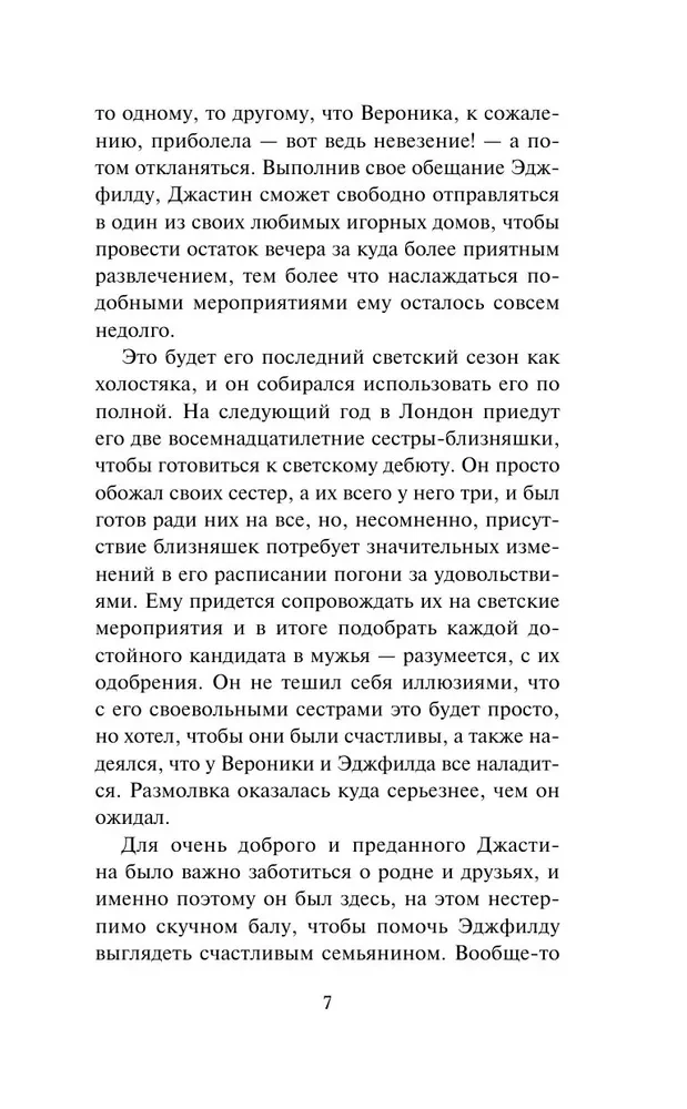Влюбленный маркиз