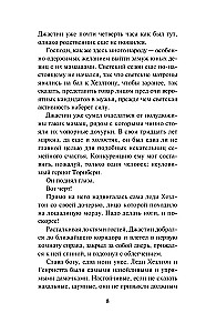 Влюбленный маркиз