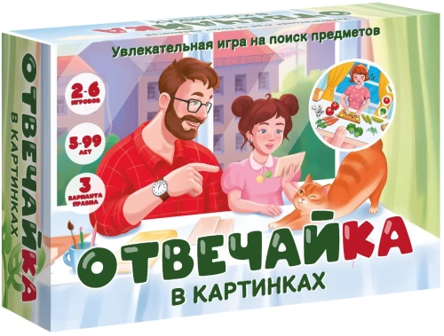 Игра "Отвечайка" в КАРТИНКАХ. На поиск предметов