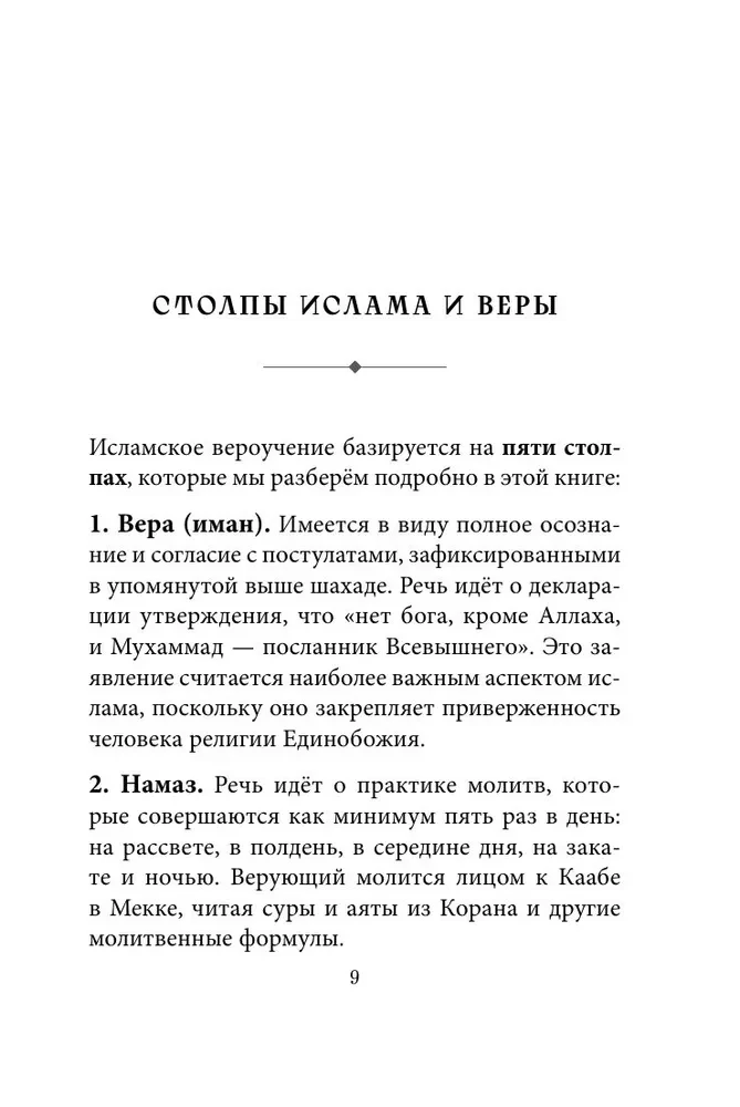 Lūgšana un Līdzība. Lūgšana un gavēšana ticīga musulmaņa dzīvē